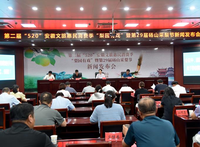 我县举行第二十届梨园文化观光周活动主题新闻发布会
