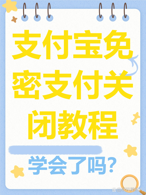 手机上的免密支付功能藏在哪？关闭方法一次说清