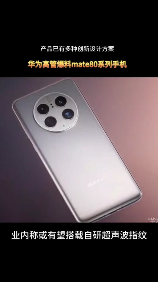 华为Mate 80系列有望搭载风冷散热 预计今年Q4发布