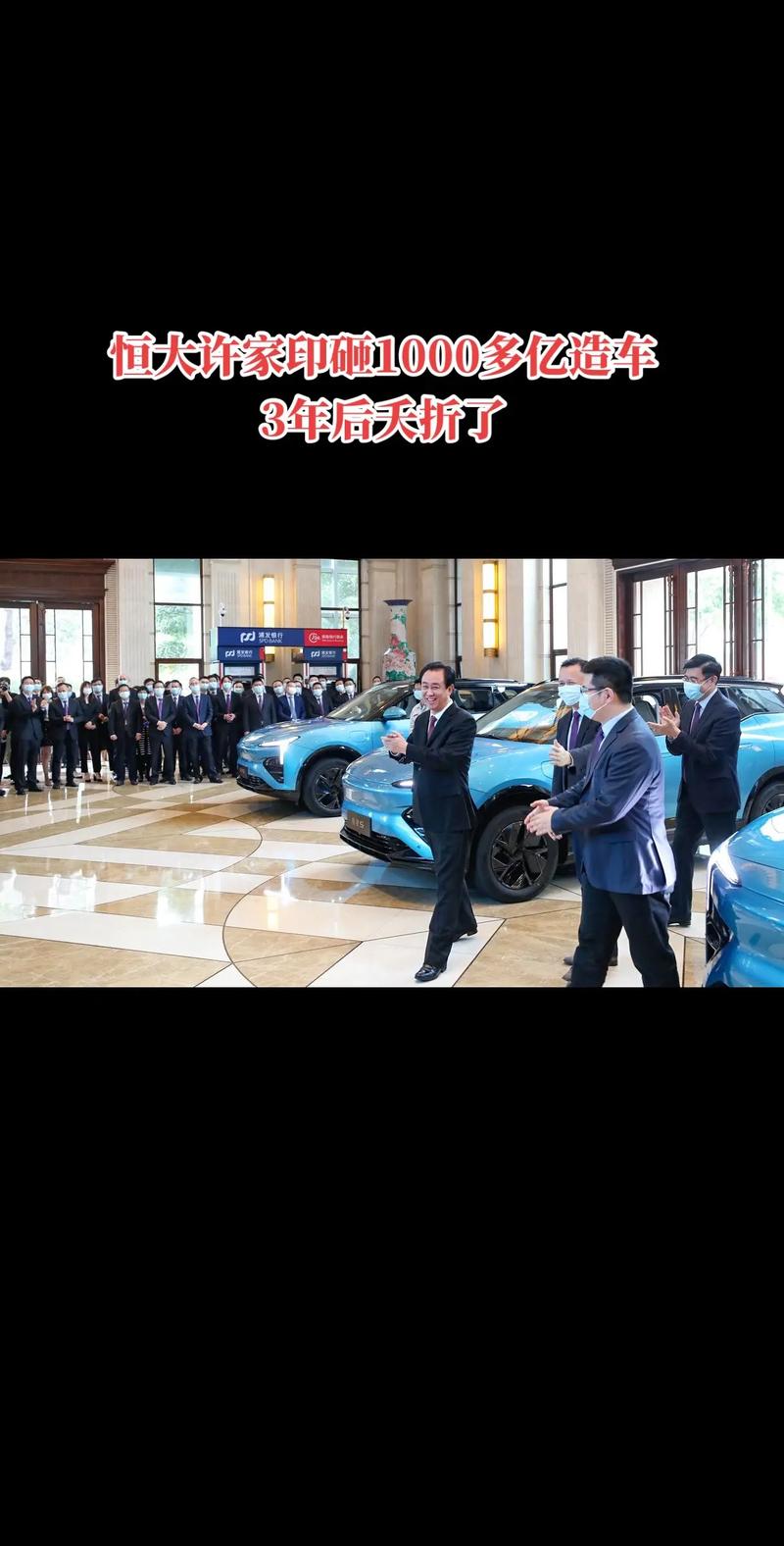 发生了什么？花费上千亿造车却只卖了1000多辆，恒大今日涨疯了
