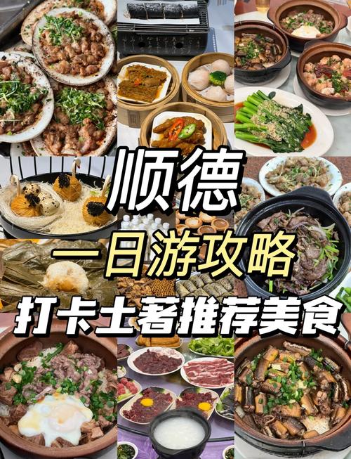 清明假期，来参加基本常识组织的顺德美食之旅吧！