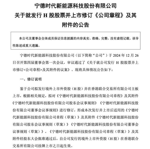 “宁王”H股上市，加速