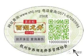 老字号龙牌茶叶搬新家，扫码能看茶叶身份证