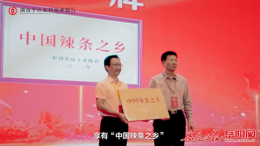平江辣味火爆成都！首届中国（平江）辣味休闲食品商贸展举行