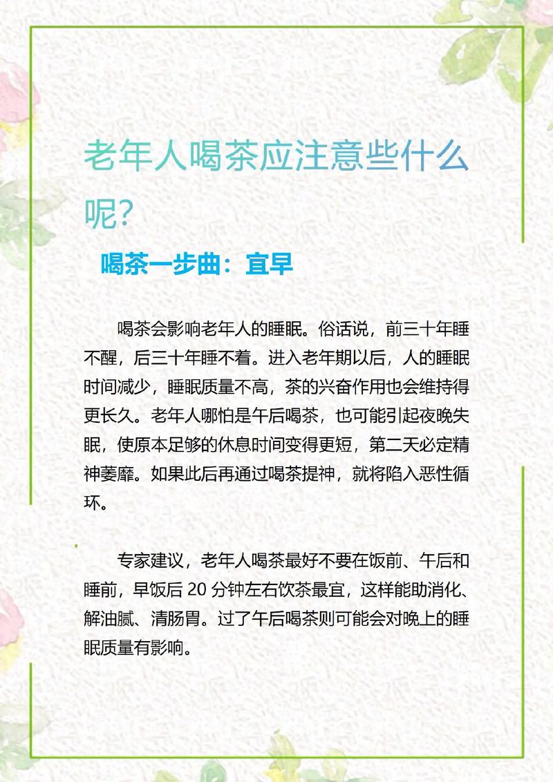 中老年人要少喝茶水？医生坦言：不想住进病房，这3种茶不要多喝