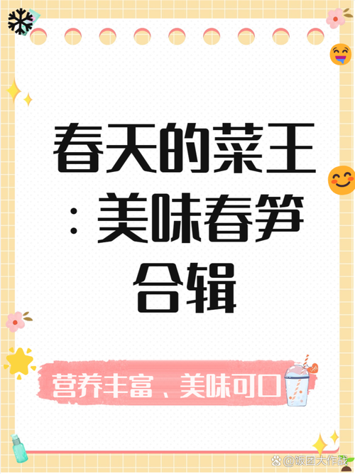 春天，这菜使劲吃，一强骨骼、二眼睛明亮、三强免疫，鲜嫩别错过