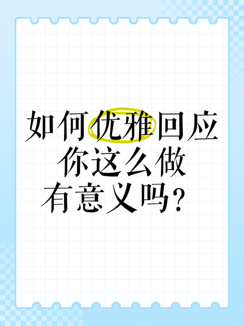 你也这么做了吗？