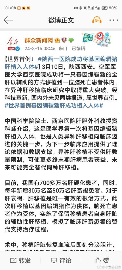 全球首例！中国团队成功将基因编辑猪肝脏移植人体