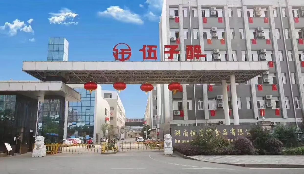 伍子醉集团多彩的文化活动 文化伍子醉