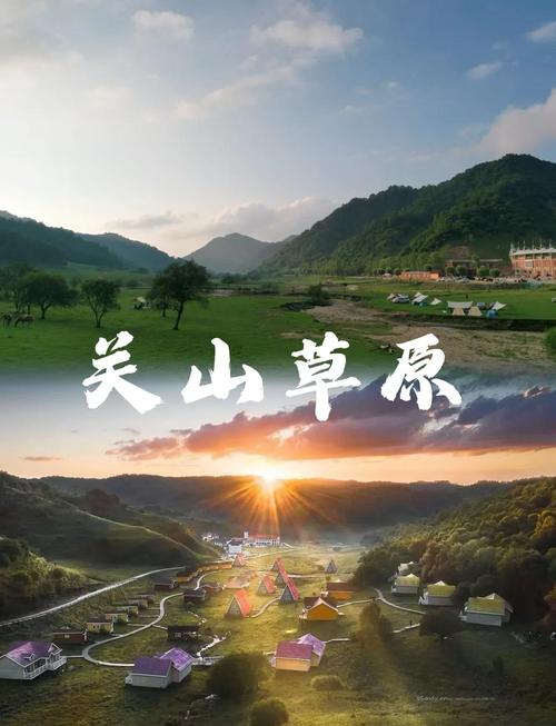 关山草原景区3月30日开园