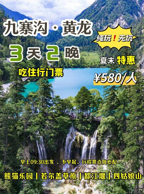四川九寨沟景区调整开园时间