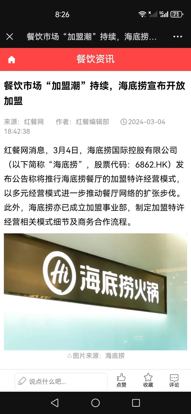 海底捞去年营收427亿！多家门店变夜店，场景革命是增收杀手锏？