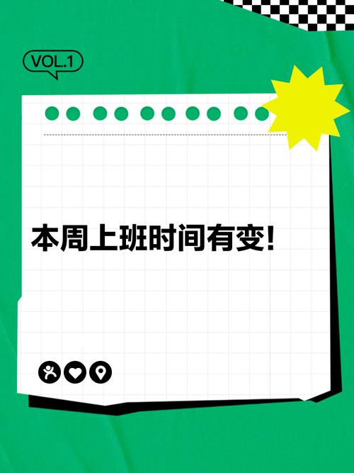 放假提醒：下周上班时间有变！