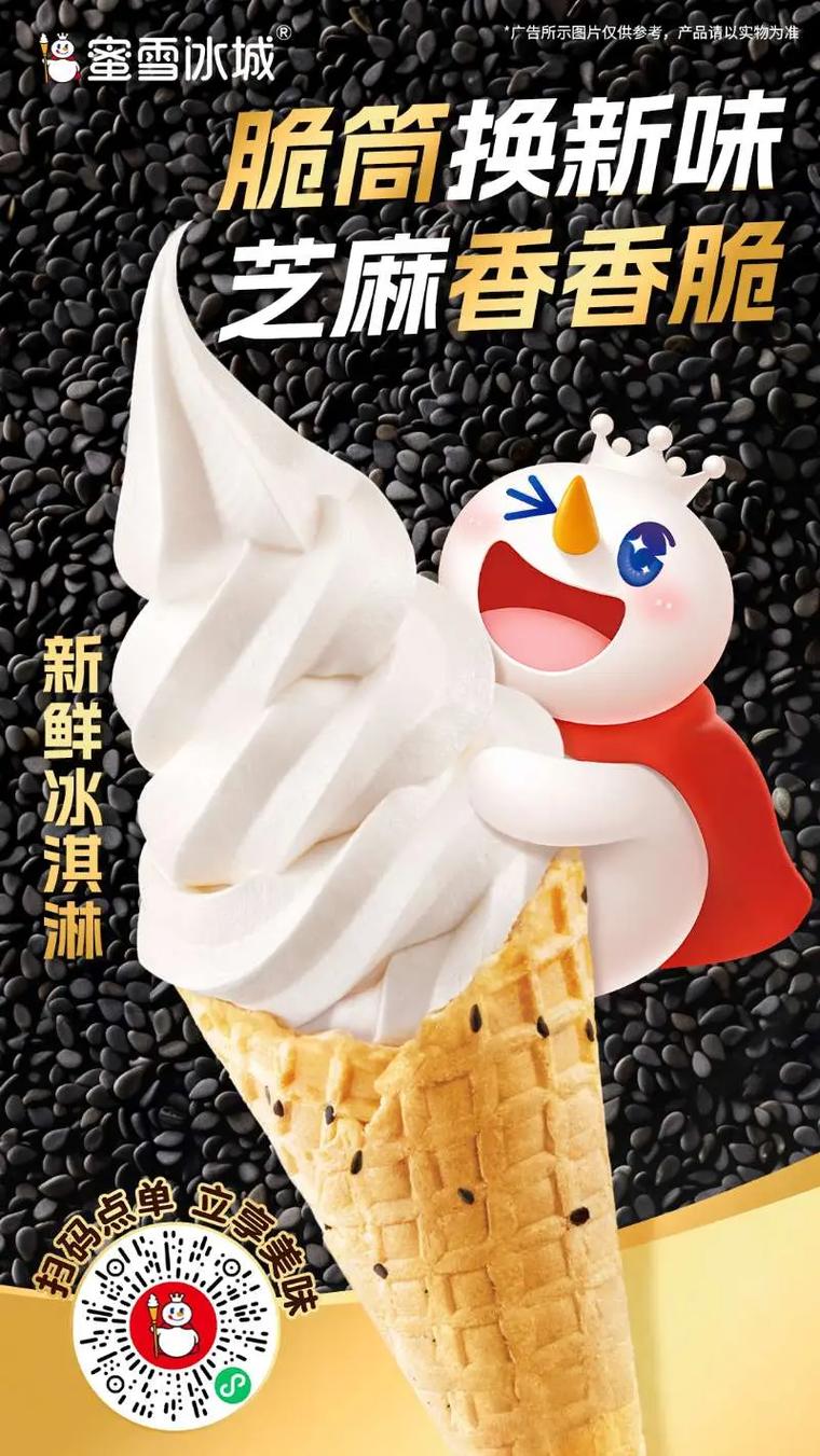交出全年成绩单背后，蜜雪冰城用“真鲜纯”打动人心
