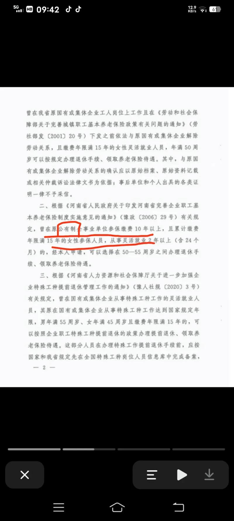 体总：周继红、张晓蓬按国家有关规定办理退休手续