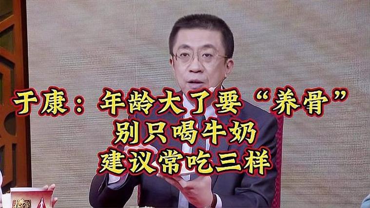 年龄大了要养骨，别光喝牛奶，建议常吃3样，强健骨骼，腿脚有劲