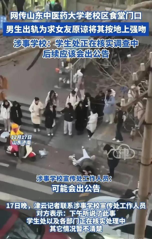 山东一高校男生出轨为求女友原谅将其按地上亲吻？校方：已和好