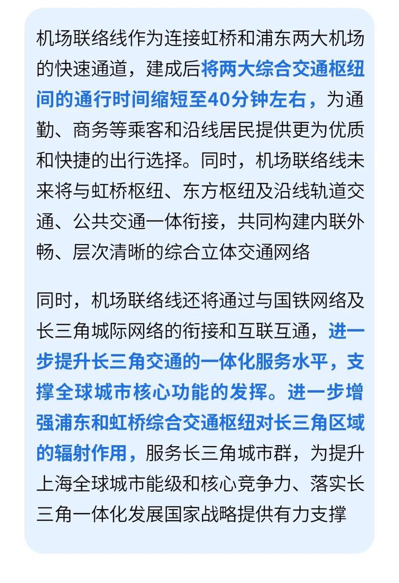 市域机场联络线 为何深得市民游客的心？