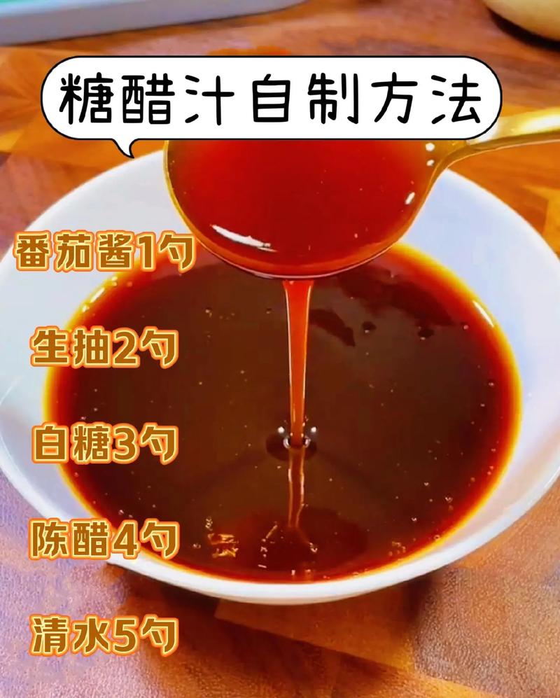糖醋汁如何调？牢记黄金比例“54321”按照这个步骤，一次成功