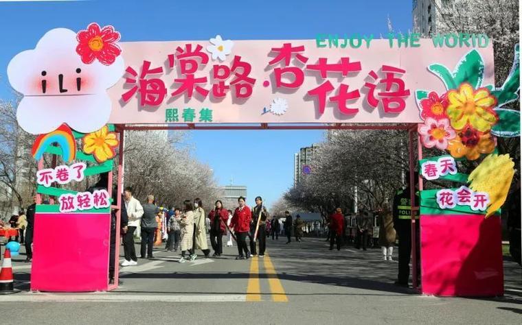 预报：海棠路，静待花开。3月29日—4月6日“海棠路.杏花语”主题活动内容多。伊宁市