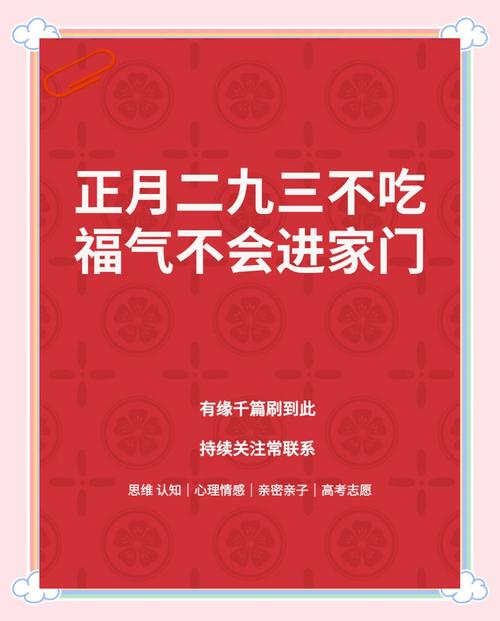 今日三月初一，要讲究：一不急，二要稳，吃三样，平安吉祥福气多