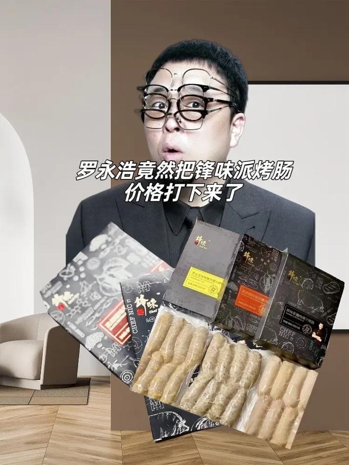 谢霆锋“锋味派”烤肠4年销售额15亿元的启示与思考