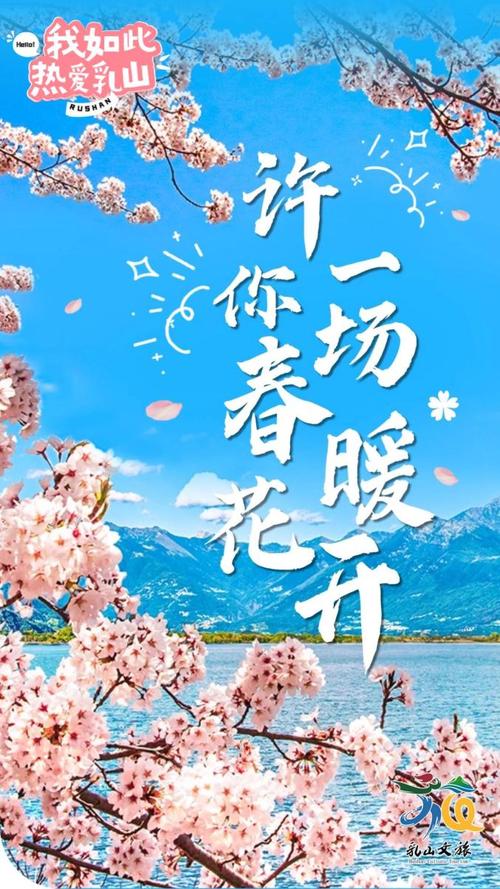 春光明媚的时刻，让我们所有人都亲近大自然