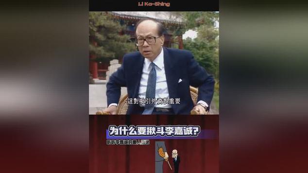 李嘉诚的三重身份终于解开了，难怪他那么做，一起来听听