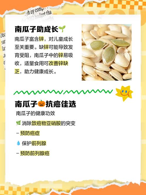 爱吃南瓜籽的有福了，每天 1 小把，竟有这么多意想不到的好处！