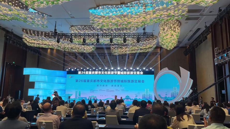 第28届重庆都市文化旅游节暨城际旅游交易会启动仪式现场
