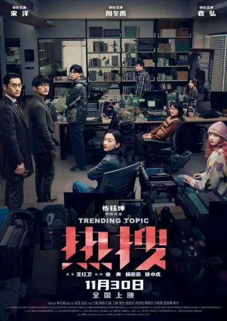 热搜背后的黑暗：谁在操控你的关注？