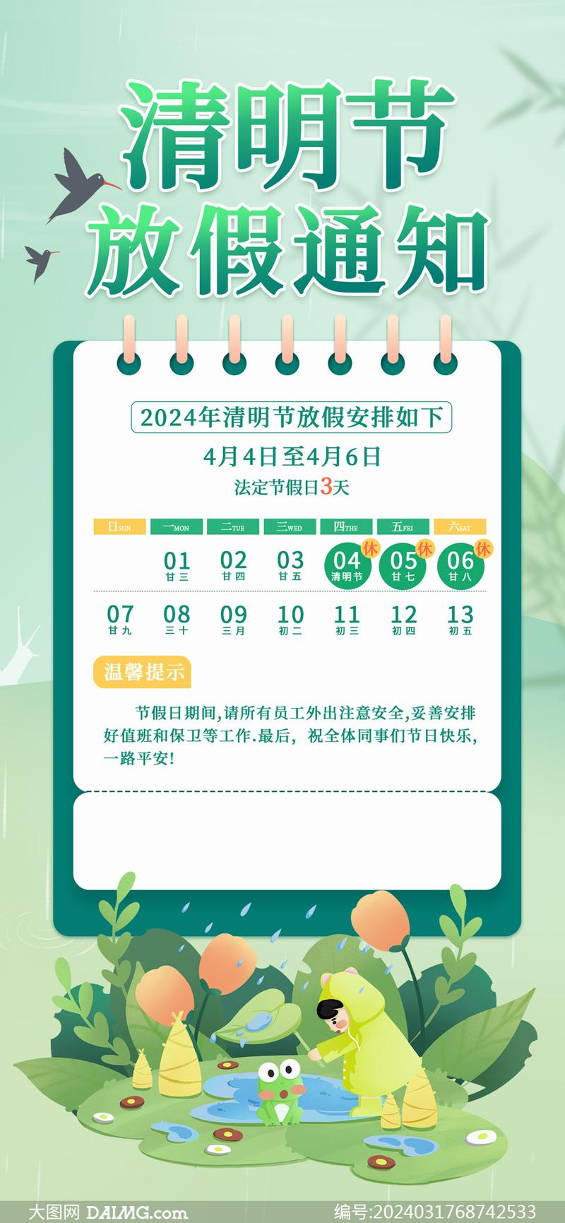 文化和旅游部发布清明节假期出游提示