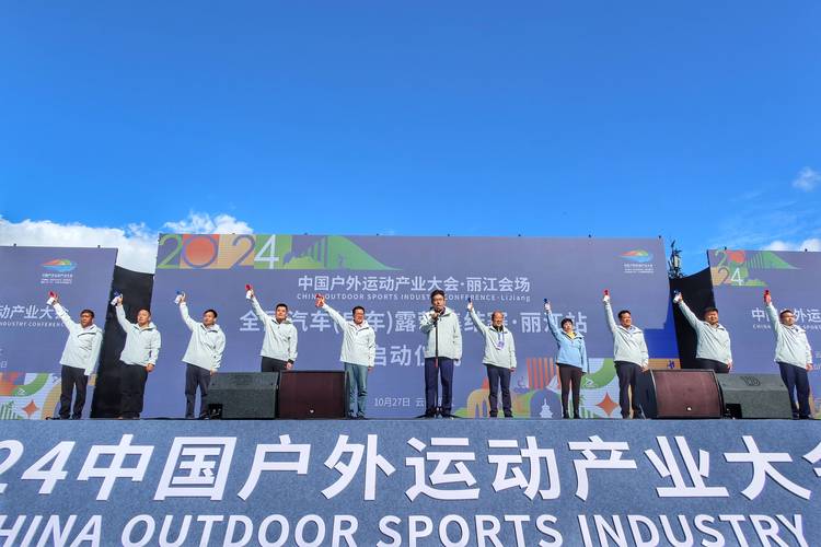 2025首届（丽江）泛户外旅游产业发展大会将在丽江举办