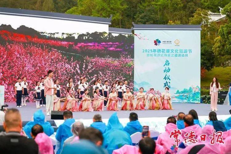 2025年常德桃花源文化旅游节暨“桃花源式待客之道”活动月明日开幕