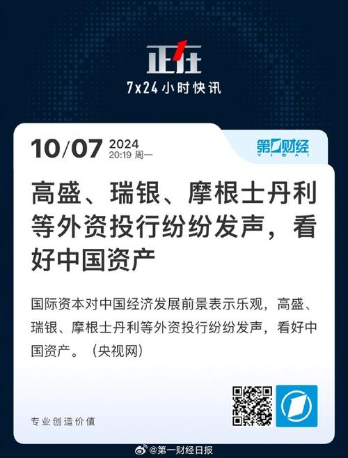 “现在是最佳时机”摩根士丹利、高盛等外资机构上调中国股票评级