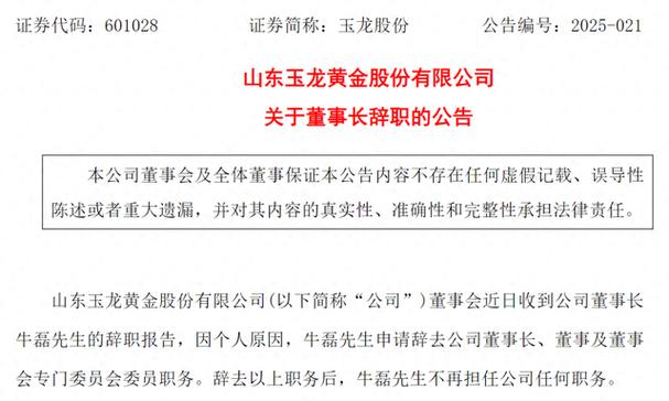 突发公告：董事长王玉锁辞职！