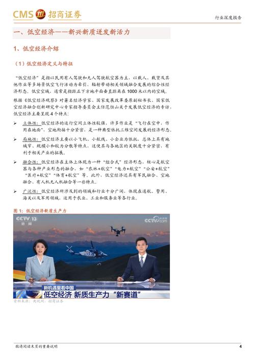 荷兰媒体报道中国低空经济