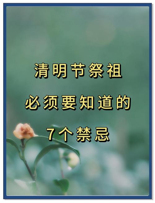 “清明不烧前，烧前惹祸端”烧前指什么，有哪些习俗说法？