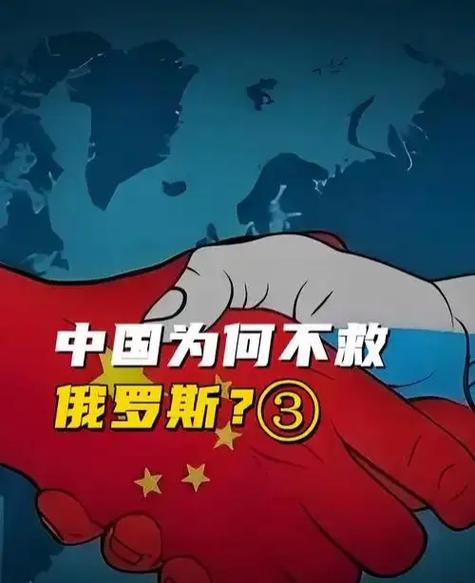 中俄伙伴关系会重塑国际秩序吗？