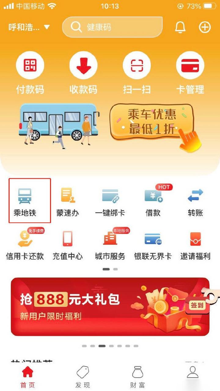 呼和浩特地铁将新增支付方式