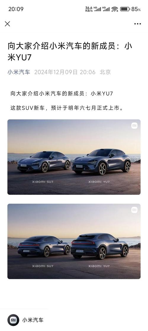 小米YU7和小米SU7同台亮相