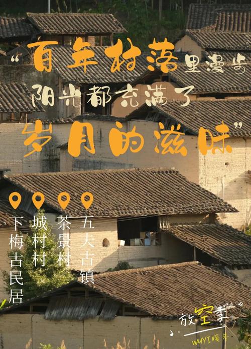 探访古村落，感受岁月静好