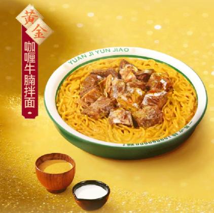 袁记云饺推出 黄金”咖喱系列新品，开启南洋风味美食潮