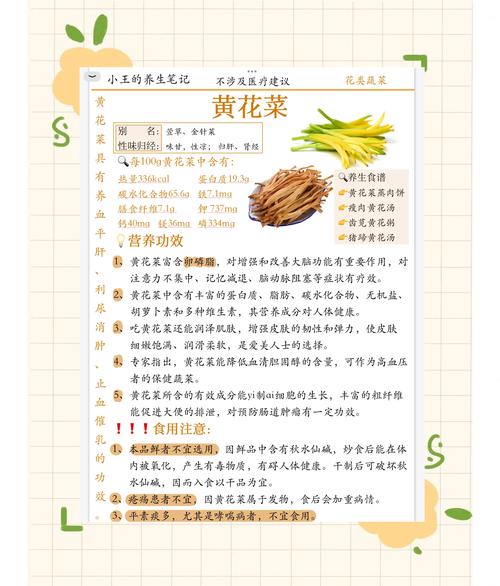 黄花菜再次成为关注焦点！医生提醒：吃黄花菜时，一定注意这4点
