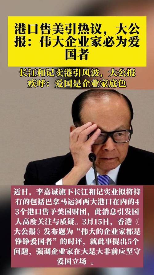 国家总局出手:卖港口=卖国，李嘉诚将被依法审查。今日头条