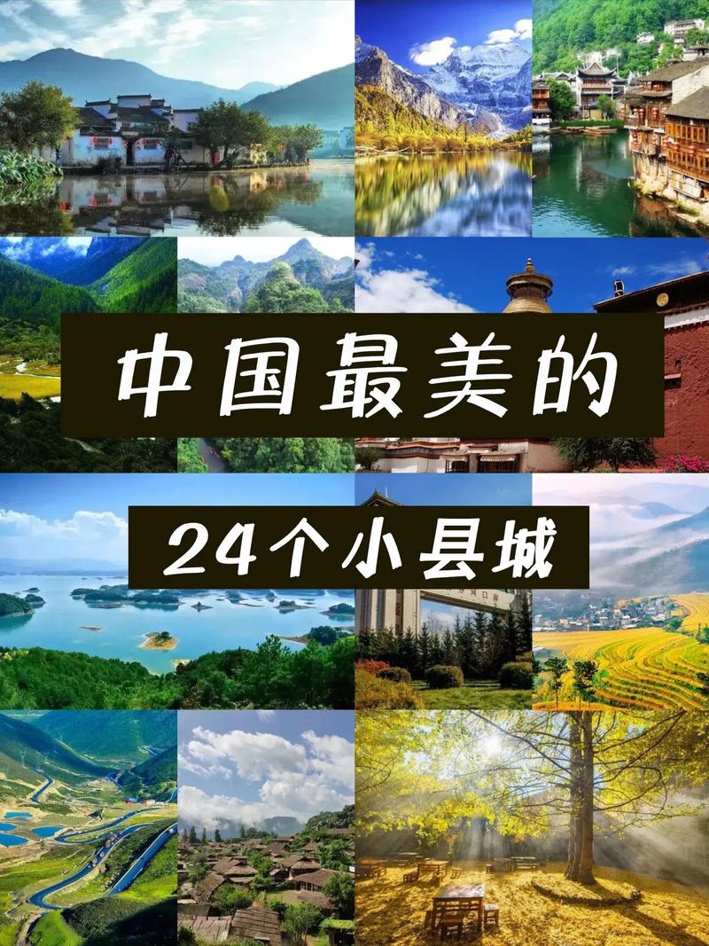 2025盘点中国最美县城，你的家乡上榜了吗？