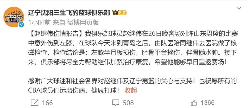 辽蓝伤情引发热议，背后真相竟如此！你怎么看？