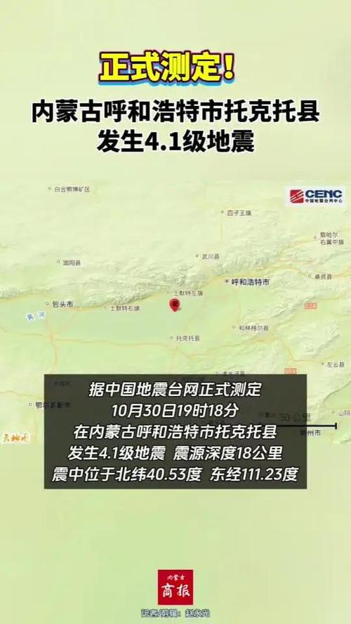 刚刚，内蒙古突发地震