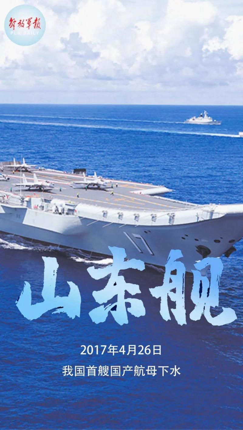 为什么说山东舰是一艘本应该不存在的航母？光合计划