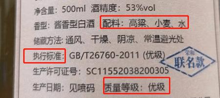首位是水就不是纯粮酒？白酒配料表有“门道”弄懂再买不吃亏